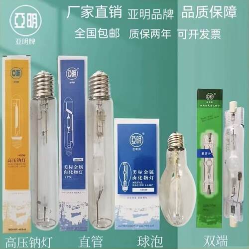 亚明高压钠灯金属卤化物灯