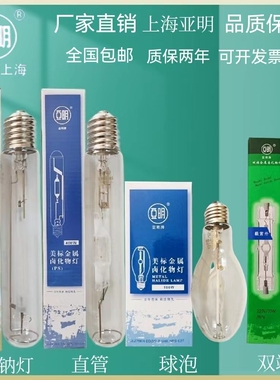 上海亚明高压钠灯 金卤灯JLZ70W150W250W400W1000W金属卤化物灯