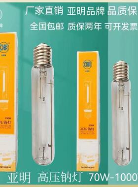 亚明 高压钠灯金卤灯70W100W150W250W400W1000W金属卤化物灯路灯