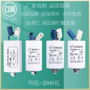 1000W电感式 上海亚明金卤灯高压钠灯70W 400W 250W 触发器 150W