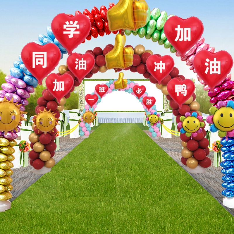 运动会入场创意道具气球拱门套装开学青春礼仪式汽球拱门场景布置