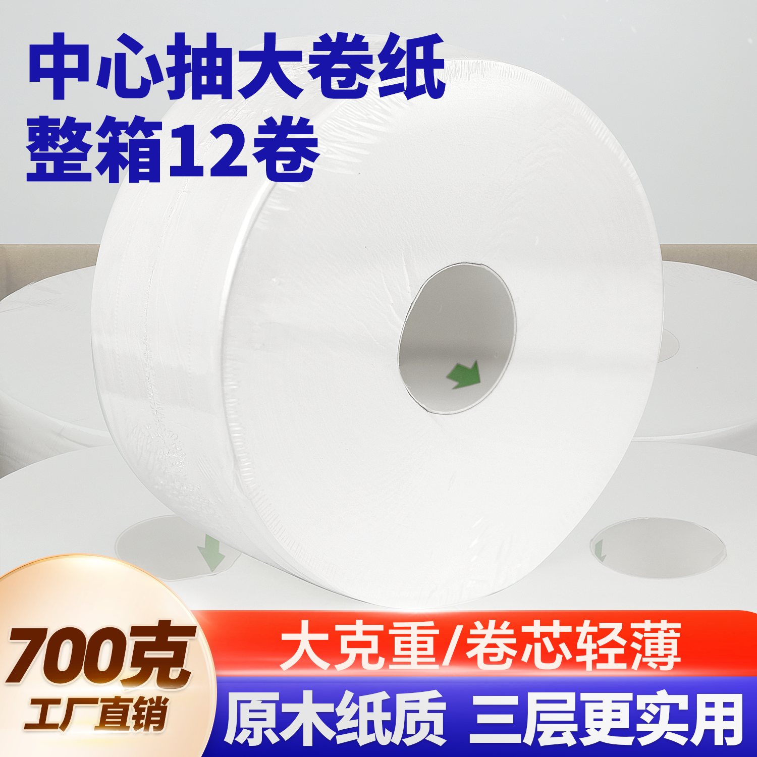 中心抽大卷纸酒店商场卫生间专用商用圈纸巾3层700g整箱12卷批发