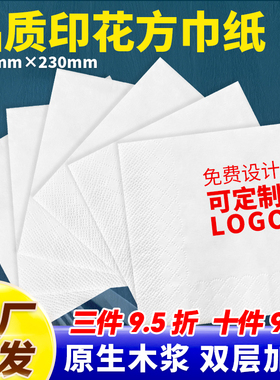 商用纸巾方巾纸散装正方形餐巾纸饭店西餐厅专用便宜纸巾定制logo