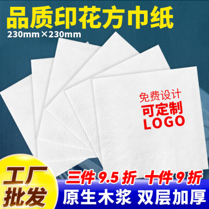 商用纸巾方巾纸散装正方形餐巾纸饭店西餐厅专用便宜纸巾定制logo