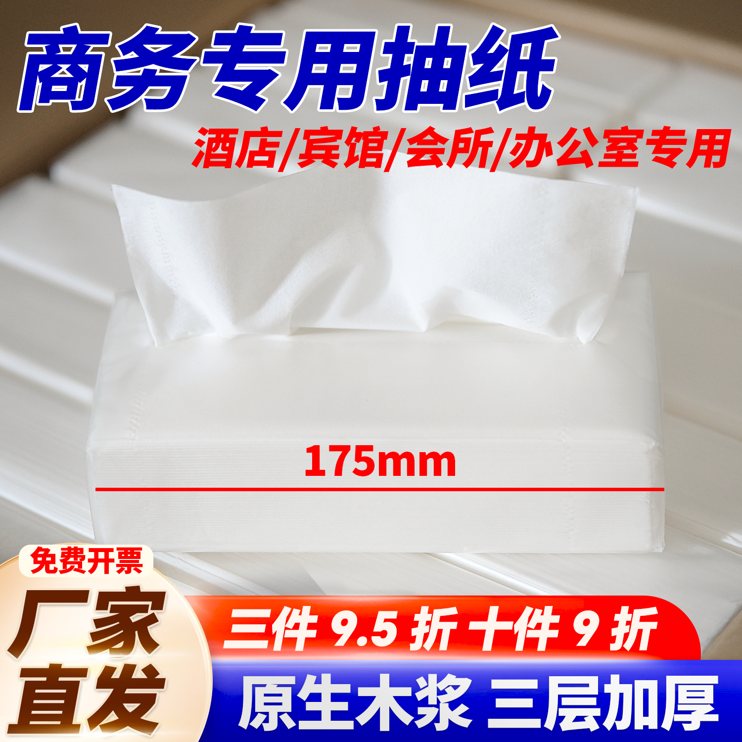 酒店专用抽纸原生木浆民宿客房商用大号纸巾三层加厚便宜整箱批发