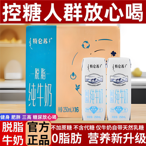 脱脂牛奶高钙无蔗糖0脂肪肥胖用