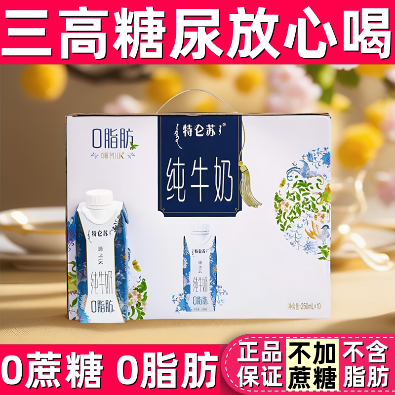 无蔗糖脱脂纯牛奶糖尿人可专用