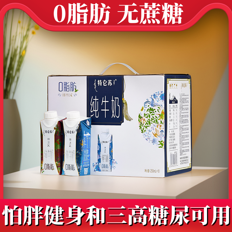 特仑苏0脂肪无蔗糖脱脂牛奶