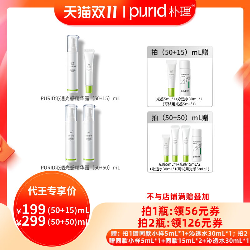 【代王直播间】purid朴理沁透光感精华露50mL