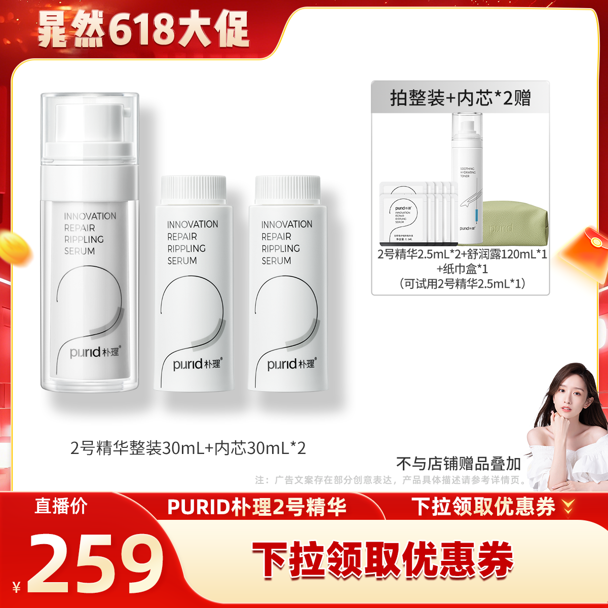 【晁然618现货】PURID朴理2号 4.0创研修护焕然精华液30mL