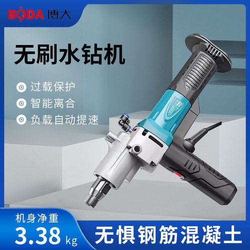 博大无刷水钻机带离合