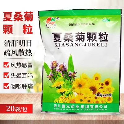 【德辉】夏桑菊颗粒10g*20袋/包风热感冒咽喉肿痛头痛清肝明目头晕耳鸣
