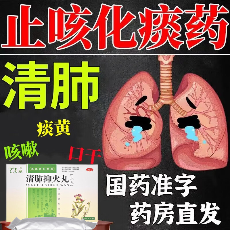 名草清肺抑火丸6袋清肺止咳化痰通便咳嗽口干咽痛痰粘稠大便干燥