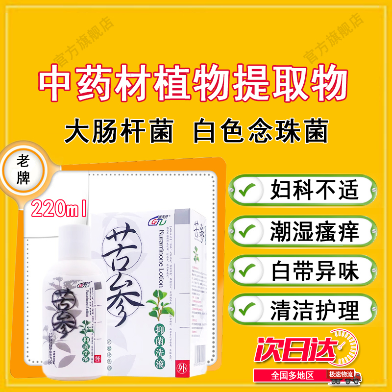 抑菌洗液妇科瘙痒白带异常恶臭