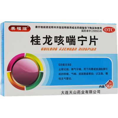 【美福临】桂龙咳喘宁片0.34g*36片/盒