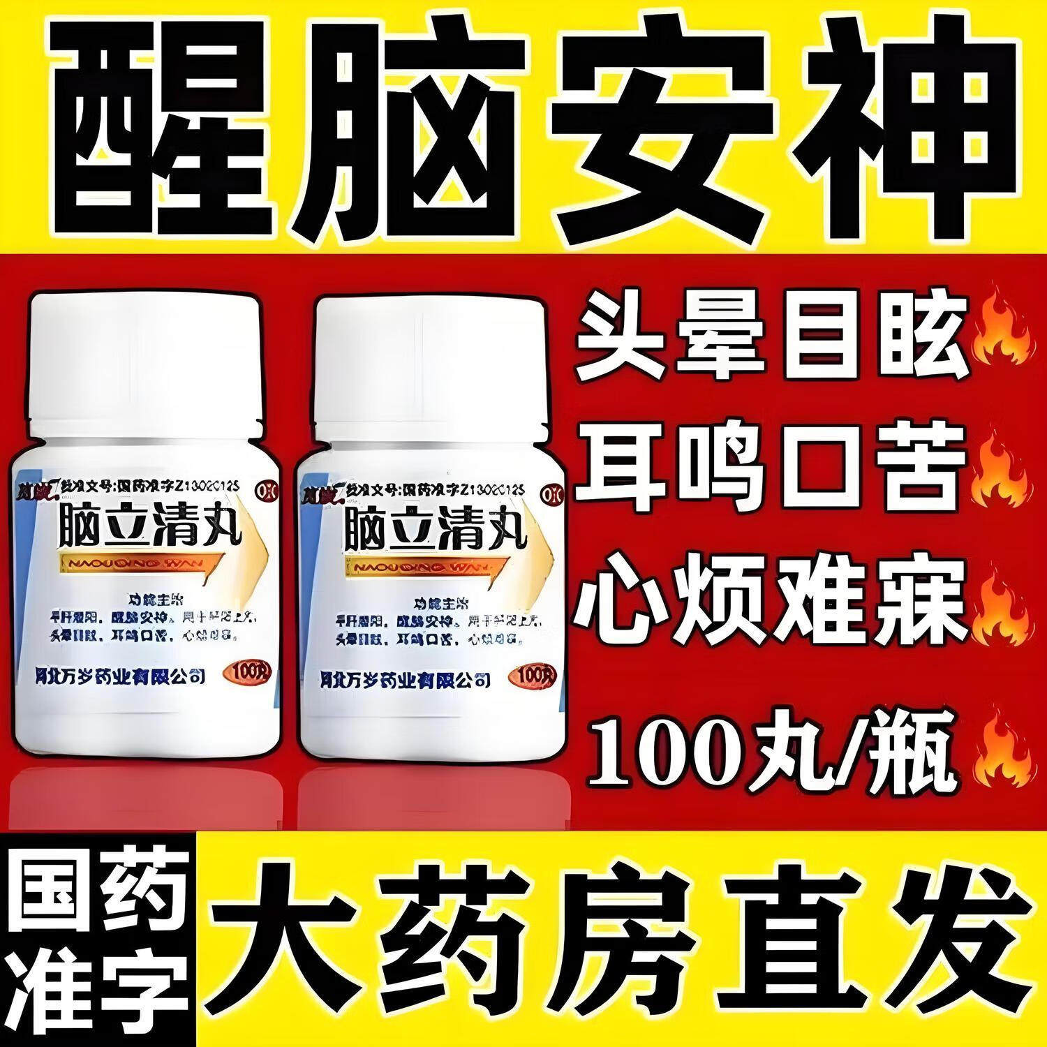紫金山脑立清丸100丸平肝潜阳醒脑安神肝阳上亢头晕目眩耳鸣心烦