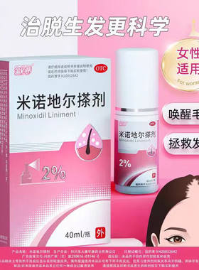 [金药帮]米诺地尔搽剂2%*40ml*1瓶/盒掉头发用米诺地尔酊增发密发生发固发护发喷雾剂