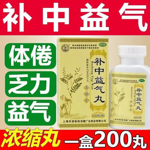 仁济堂补中益气丸200粒脾胃虚弱中气下陷腹泻气阴两虚开脾胃止汗