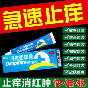舒笑丹皮酚软膏20g抗过敏乳药膏消炎止痒治湿疹皮炎皮肤瘙痒红肿
