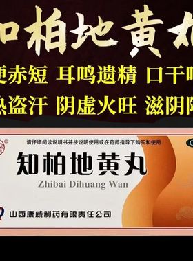 紫金山 知柏地黄丸9g*10丸肝肾阴虚火旺潮热盗汗尿黄尿痛滋阴降火