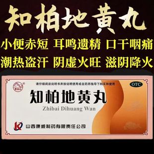 紫金山 知柏地黄丸9g*10丸肝肾阴虚火旺潮热盗汗尿黄尿痛滋阴降火