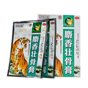 济世仁德麝香壮骨膏8贴风湿骨痛关节炎腰痛消肿扭伤痛风湿痛镇痛