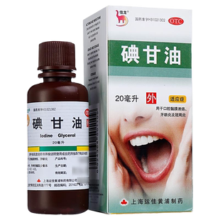 信龙碘甘油20ml口腔黏膜口腔溃疡牙龈炎及冠周炎口臭口腔溃烂
