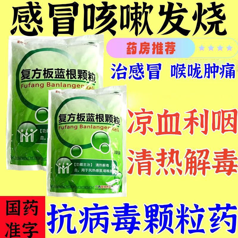 【圣特记】复方板蓝根颗粒15g*20小袋/包