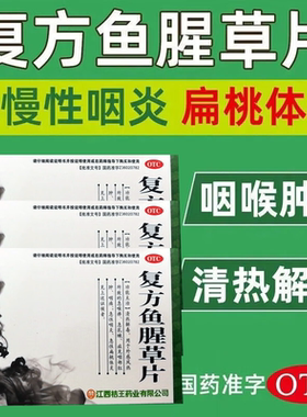 【桔王】复方鱼腥草片0.32g*48片/盒