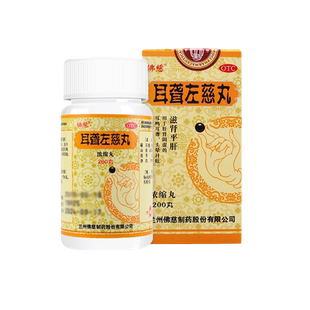 佛慈 耳聋左慈丸200丸 滋肾平肝治疗肝肾阴虚耳鸣耳聋头晕目眩
