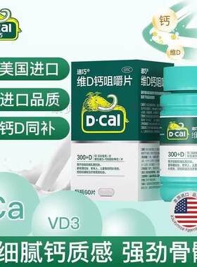 [迪巧]碳酸钙D3咀嚼片(III)1.25g200IU*60片*1瓶/盒
