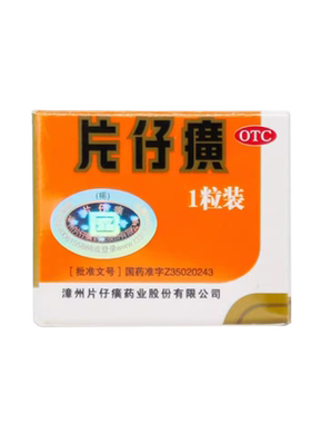 【片仔癀】片仔癀3g*1粒*1袋/盒清热解毒跌打损伤清热止痛扭伤
