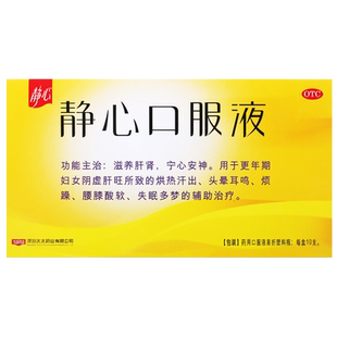 深圳太太静心口服液10支助眠药更年期综合症阴虚肝旺潮热烦躁失眠