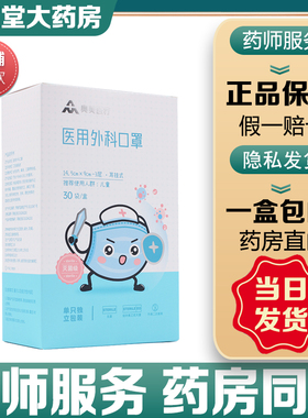 奥美医疗医用外科口罩30只儿童型一次性灭菌独立包装小孩专用口罩