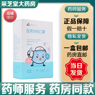 奥美医疗医用外科口罩30只儿童型一次性灭菌独立包装小孩专用口罩