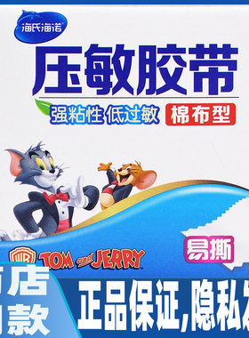 海氏海诺压敏胶带棉布型2cm*300cm医用胶布低过敏透气棉布橡皮膏