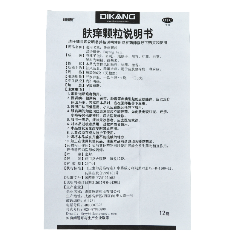 【迪康】肤痒颗粒6g*12袋/盒