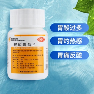 康和药业碳酸氢钠片100片用于缓解胃酸过多引起的胃痛胃灼热感烧