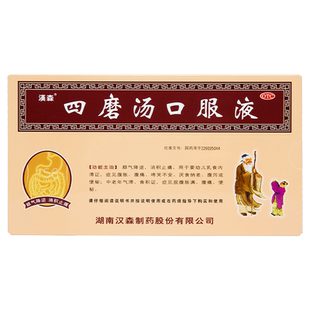 汉森四磨汤口服液成人婴幼儿童非1610支腹泻腹痛胃胀气不消化腹胀