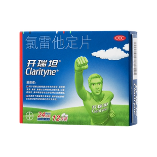 拜耳开瑞坦氯雷他定片10mg*12片德国进口原研药鼻炎专用抗过敏药