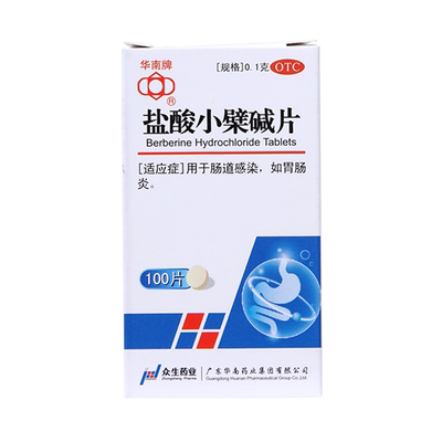 【华南牌】盐酸小檗碱片100mg*100片/盒选红云东北制药亚邦海王中新昆鹰官方旗舰店
