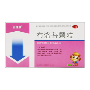 安捷康布洛芬颗粒0.2g*10包/盒偏头痛痛经牙痛发热关节痛普通感冒