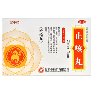 昆中药止咳丸60丸支气管炎肺气不足咳嗽痰多气喘气促气急胸闷久咳