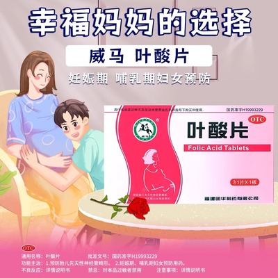 【WILHELMA/威马】叶酸片0.4mg*31片/盒选斯利安朗欧海王常药君恒力生三鱼90片100片