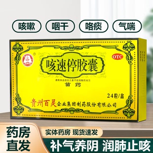 百灵鸟咳速停胶囊24粒感冒咳嗽润肺止咳补气养阴咳嗽咽干益胃生津