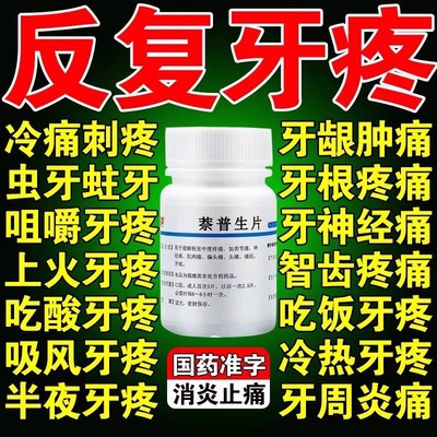 【PUDA】萘普生片0.1g*100片*1瓶/盒