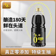 千禾0添加御藏180天酱油 1.28L装 特级生抽酱油炒菜包邮鲜味零添