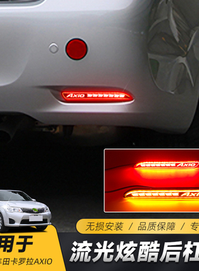 适用于丰田系列锐志凯美瑞卡罗拉AXIO-AXIO字母款后杠灯黄光转向