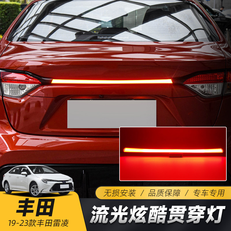 适用于19-23款新雷凌贯穿尾灯 改装LED行车灯刹车警示流光转向灯