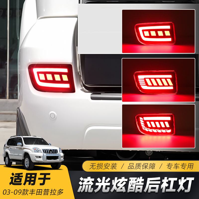 适用于03-09款老普拉多后杠灯